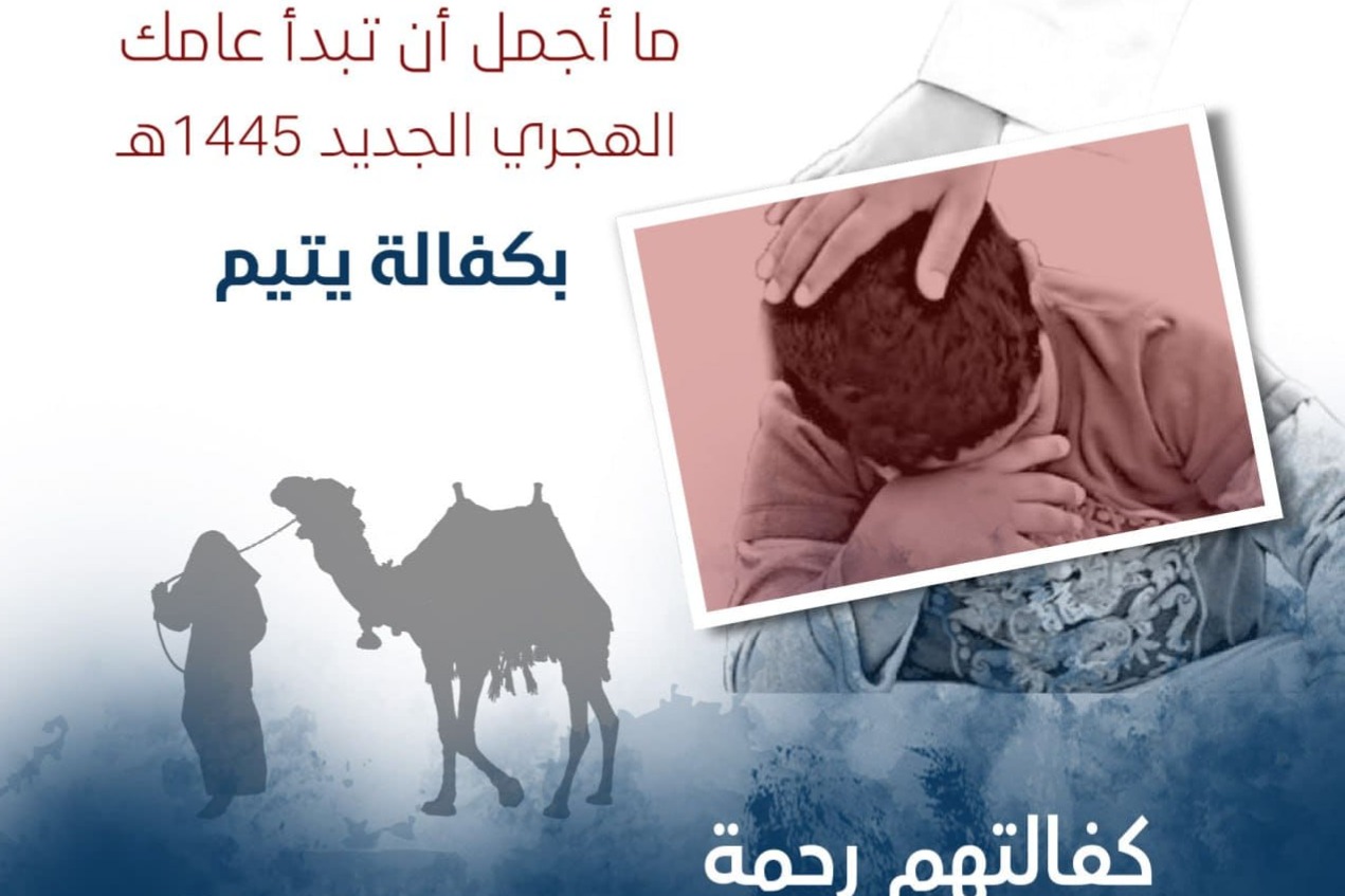 كفالة يتيم